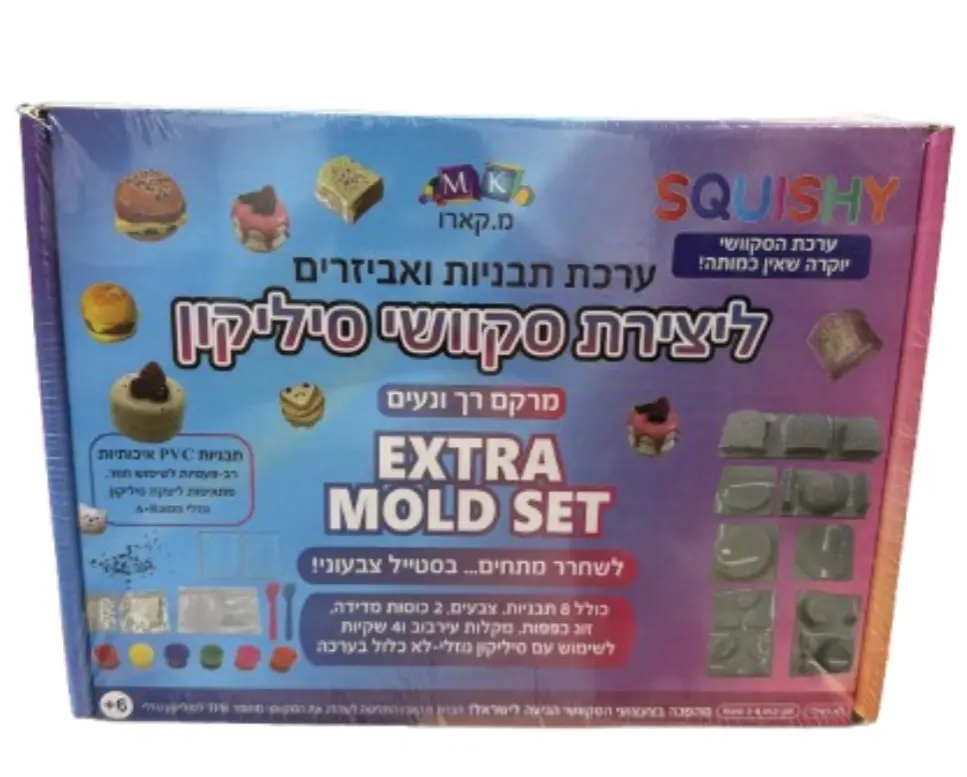 ערכת תבניות השלמה להכנת סקוושי