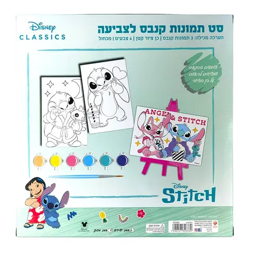 סט תמונות קנבס לצביעה לילו וסטיץ