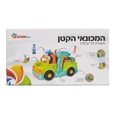 המכונאי הקטן-משאית כלי עבודה ספארק טויס