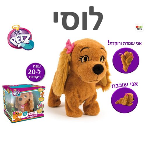 לוסי הכלבה החכמה - LUCY