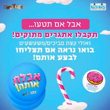 אכלת אותה! - קודקוד