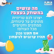 אכלת אותה! - קודקוד