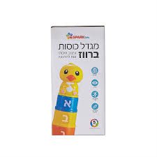 מגדל כוסות ברווז ספארק טויס