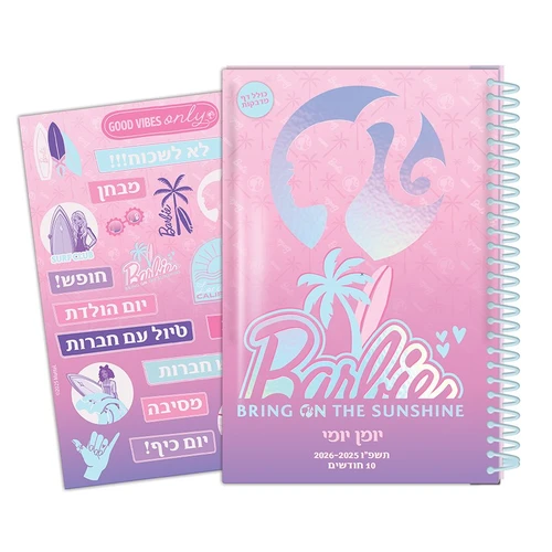יומן תלמיד דף מדבקות יומי ברבי -2025-2026