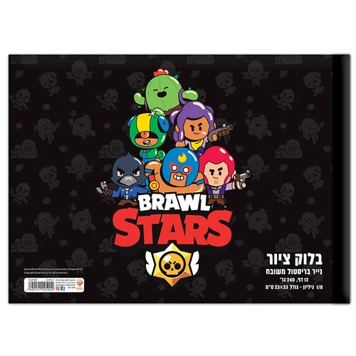 בלוק ציור שמינית גיליון בראול סטארס brawl stars 1/8 קטן