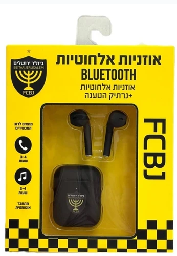אוזניות אלחוטיות  בית ירושלים