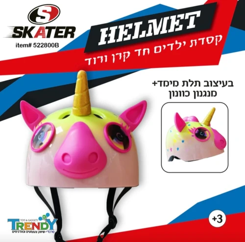 קסדה ילדיים חד קרן תלת מימד