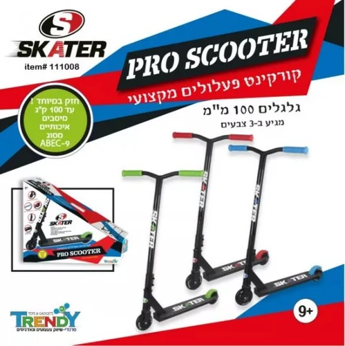 קורקינט פעלולים מקצועי מבית Skater