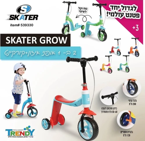 SKATER GROW – אופני איזון וקורקינט 2 ב-1