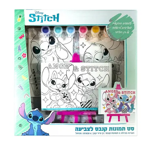 סט תמונות קנבס לצביעה לילו וסטיץ'