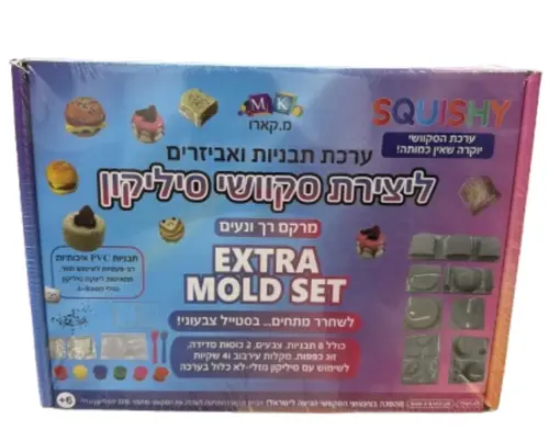 ערכת תבניות השלמה להכנת סקוושי