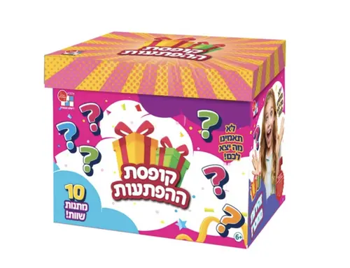 קופסאת ההפתעות לבנות מארז 10 מתנות