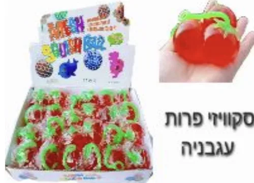 עגבנייה מים - פידג'ט טויס