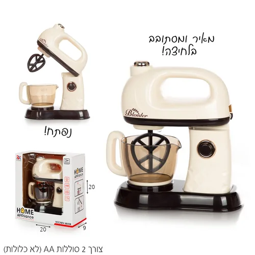 מיקסר חשמלי לילדים סדרת רטרו