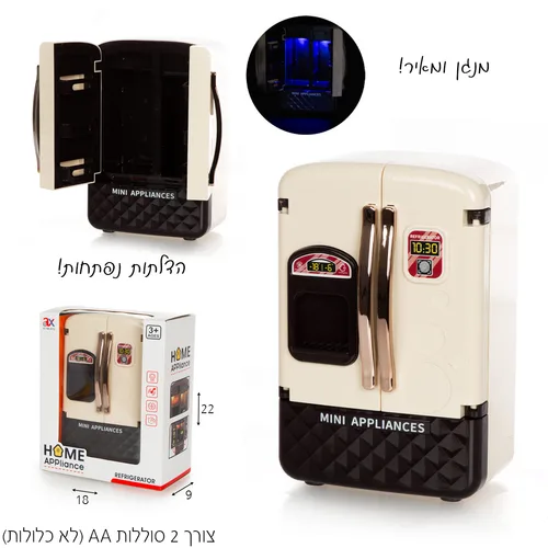 מקרר חשמלי לילדים סדרת רטרו