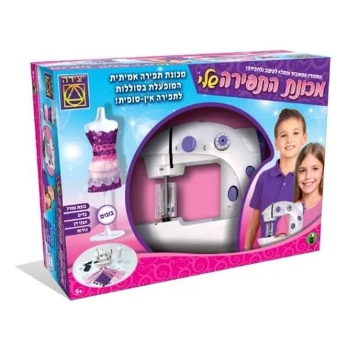 מכונת התפירה שלי