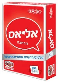 אליאס – הרחבת כסף למשחק המקורי עם 800 מילים חדשות | Alias Expansion Pack מבית הקובייה