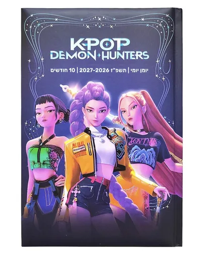 יומן תלמיד 14 21יומי קיי פופ כל יום דף כריכה קשה