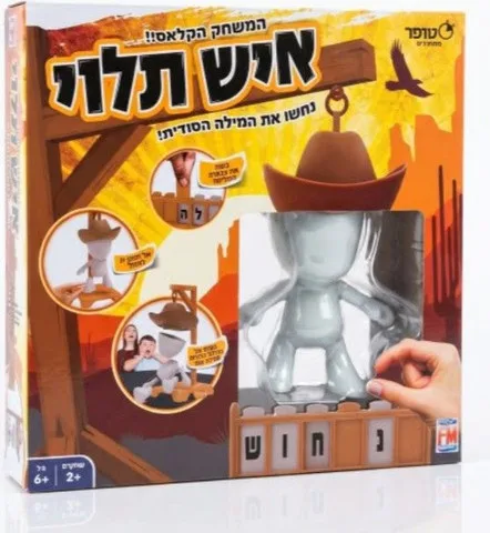 משחק קופסא איש תלוי
