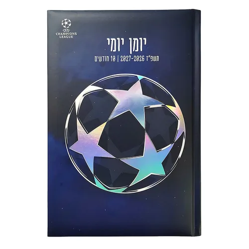 יומן תלמיד כריכה קשה 2026